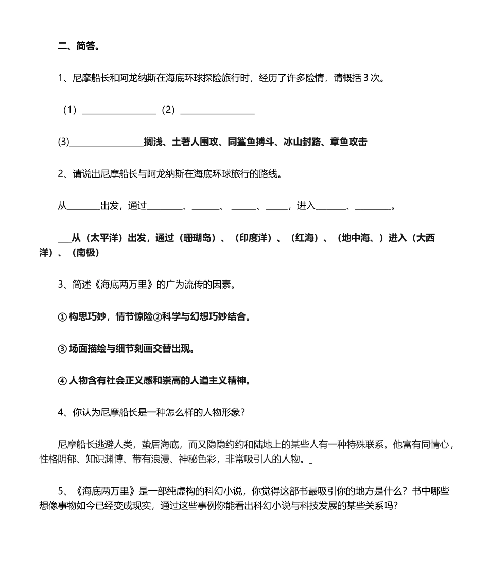 2025年《海底两万里》复习题及答案_第3页