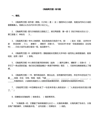 2025年《海底两万里》复习题及答案