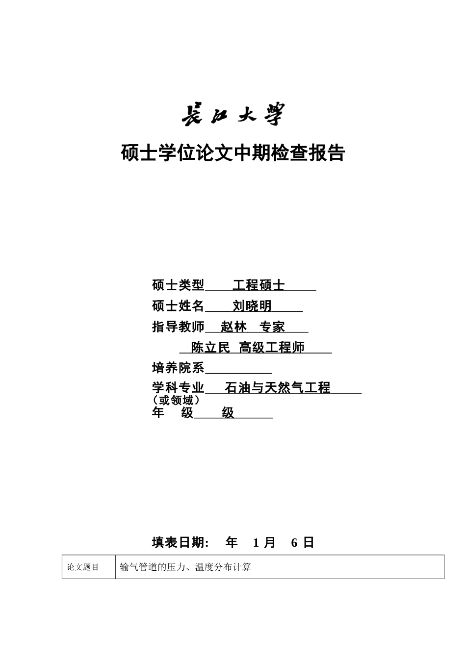 2025年中期检查报告_第1页