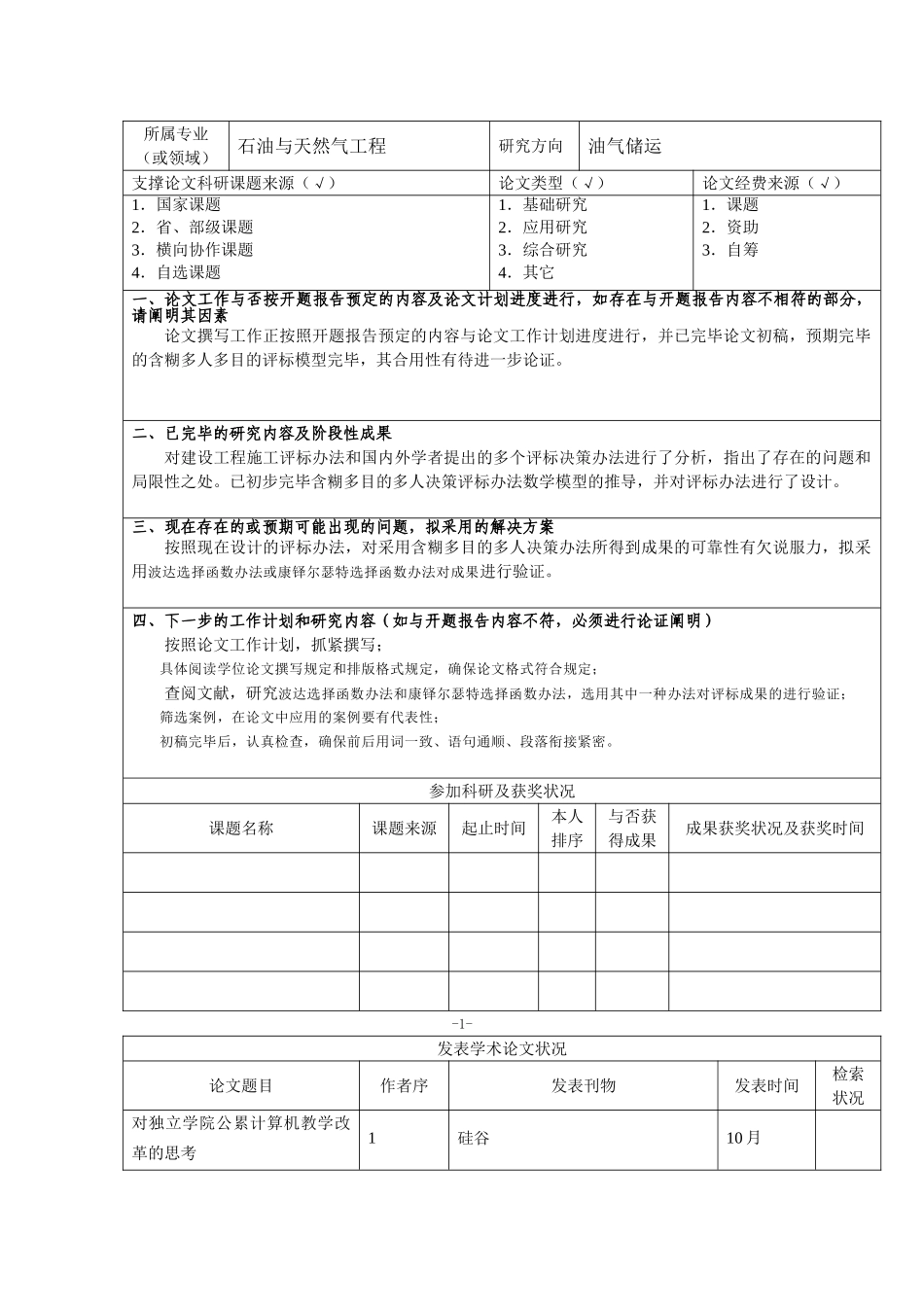 2025年中期检查报告_第2页