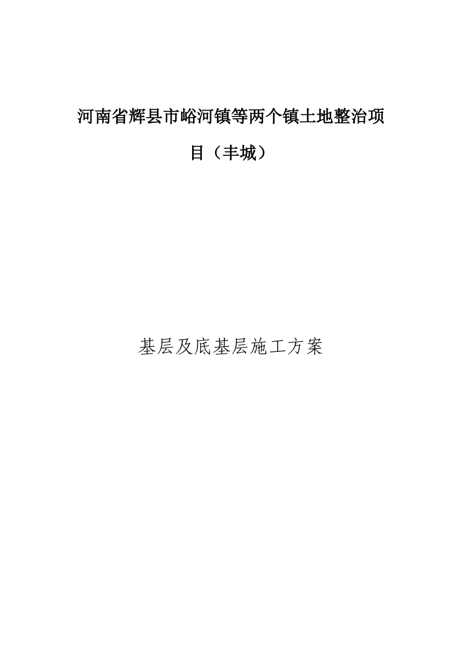 2025年道路基层施工工法_第1页