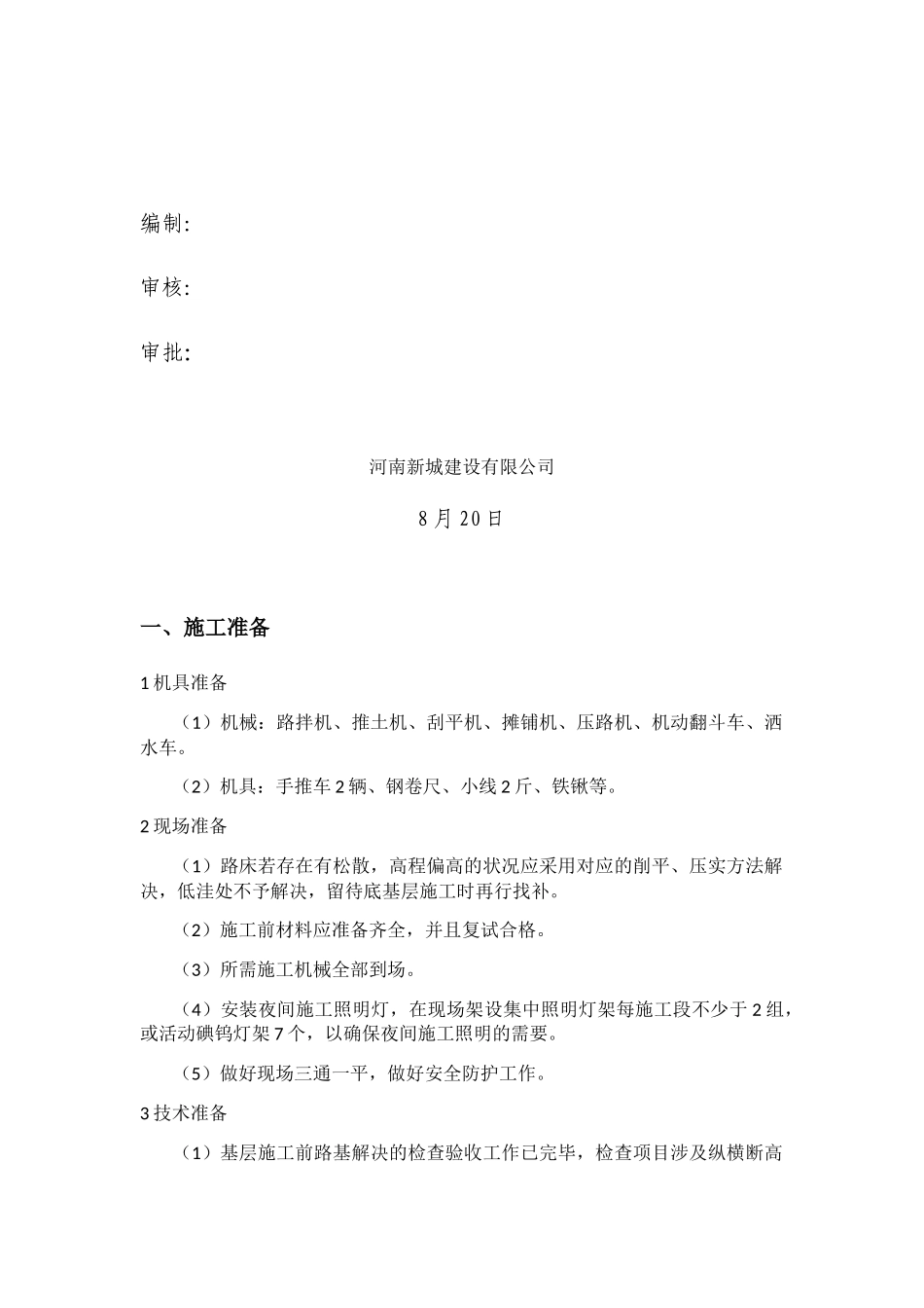 2025年道路基层施工工法_第2页