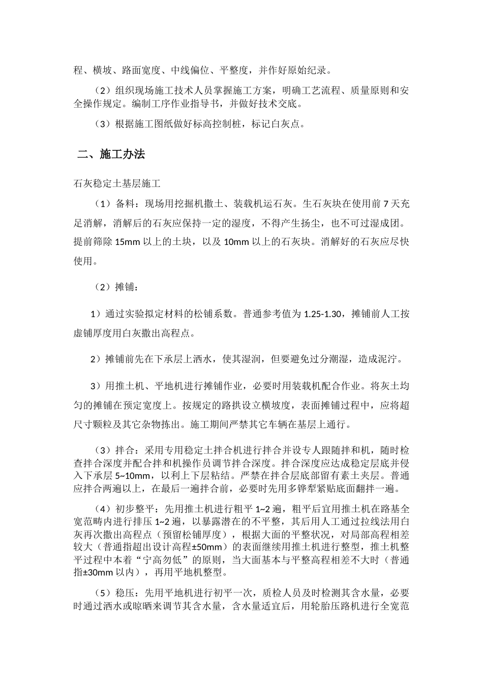 2025年道路基层施工工法_第3页