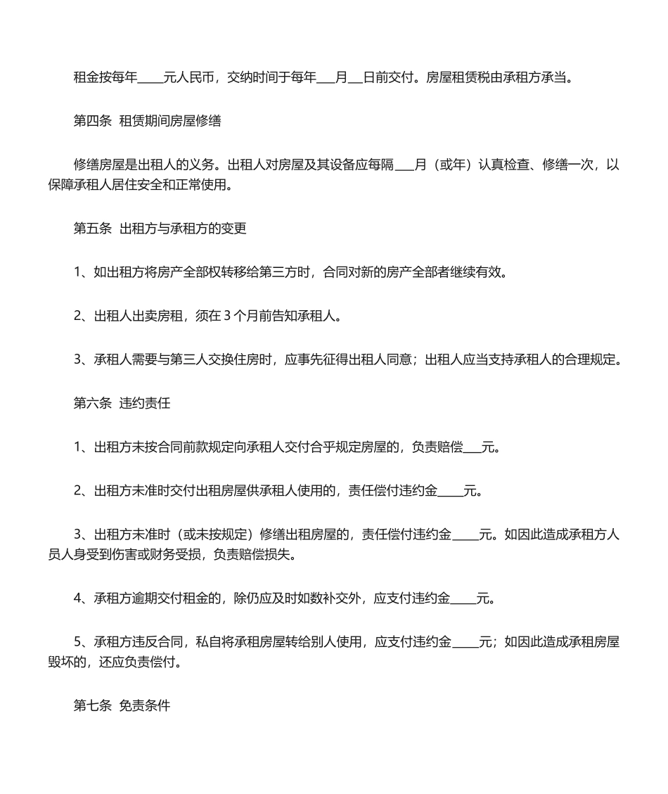 2025年营业执照《房屋租赁合同》_第2页