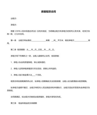 2025年营业执照《房屋租赁合同》