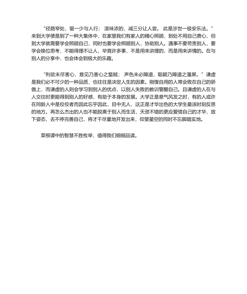 2025年菜根谭读后感_第2页