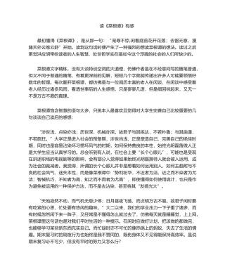 2025年菜根谭读后感