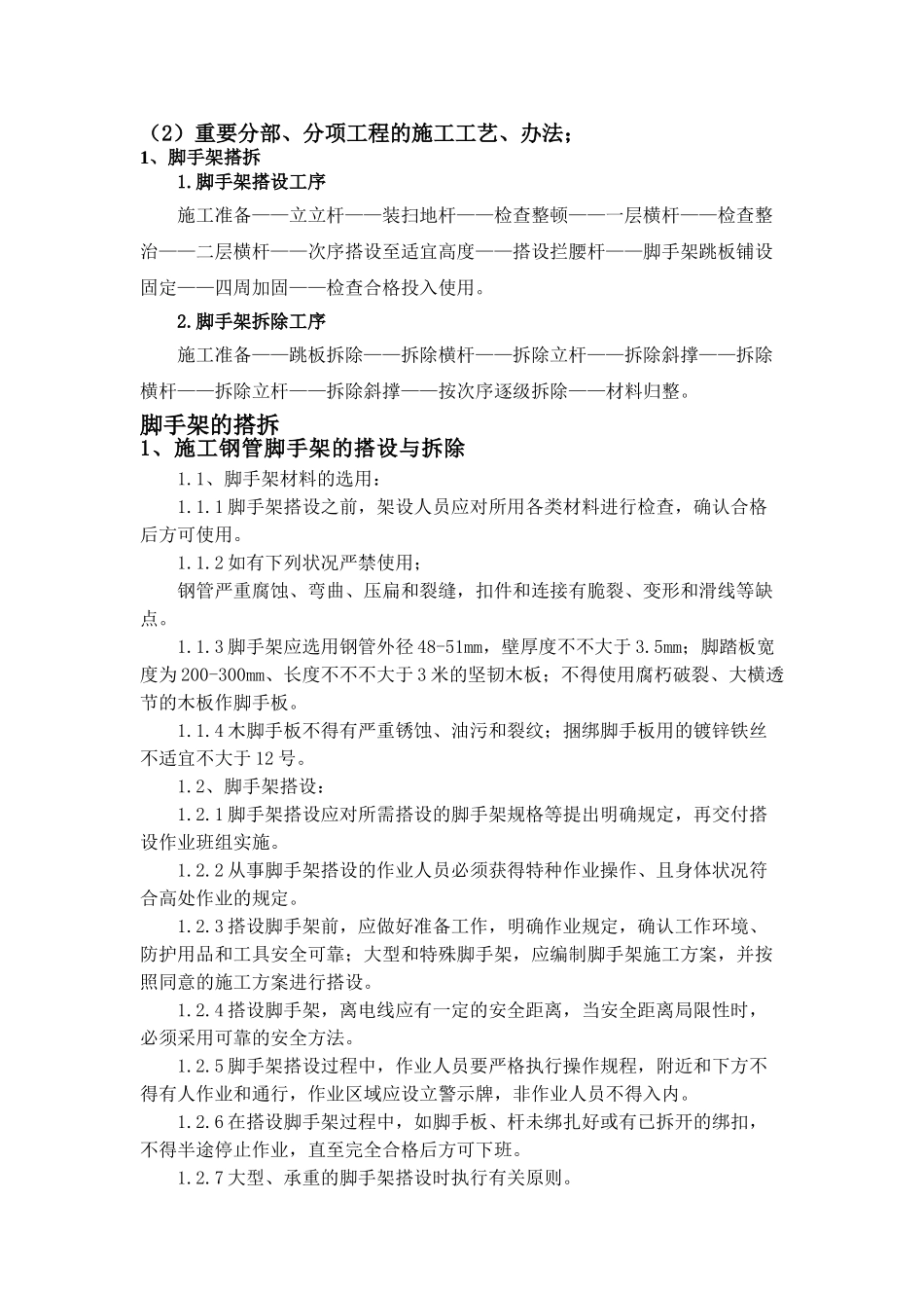 2025年脚手架施工方案模板_第1页