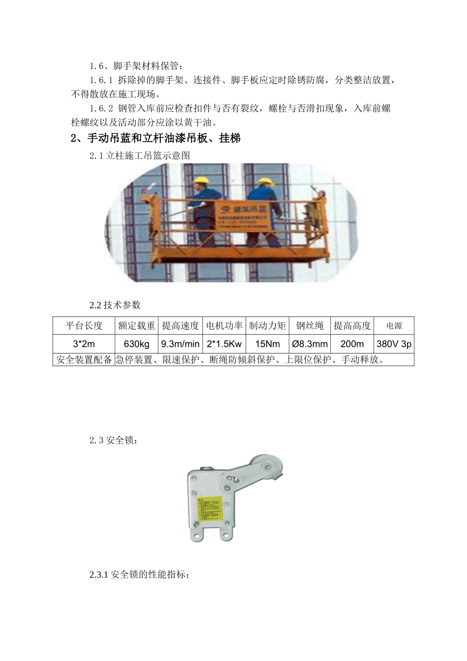 2025年脚手架施工方案模板_第3页
