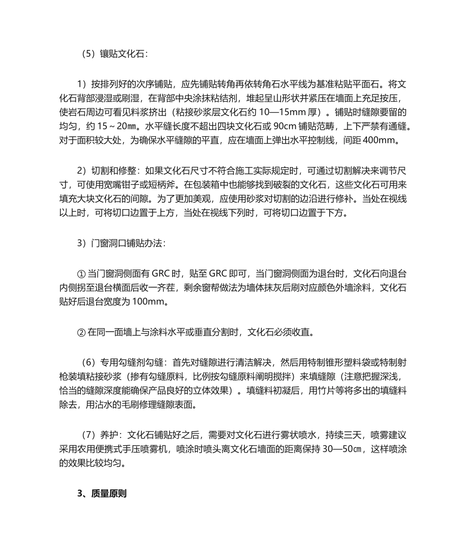 2025年外墙文化石施工工艺及施工方法_第2页