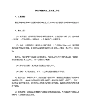 2025年外墙文化石施工工艺及施工方法