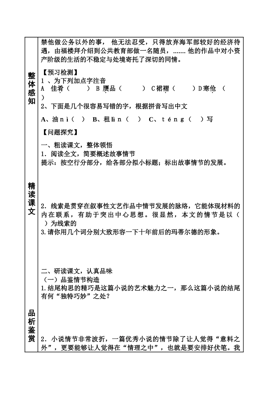2025年项链导学案_第2页