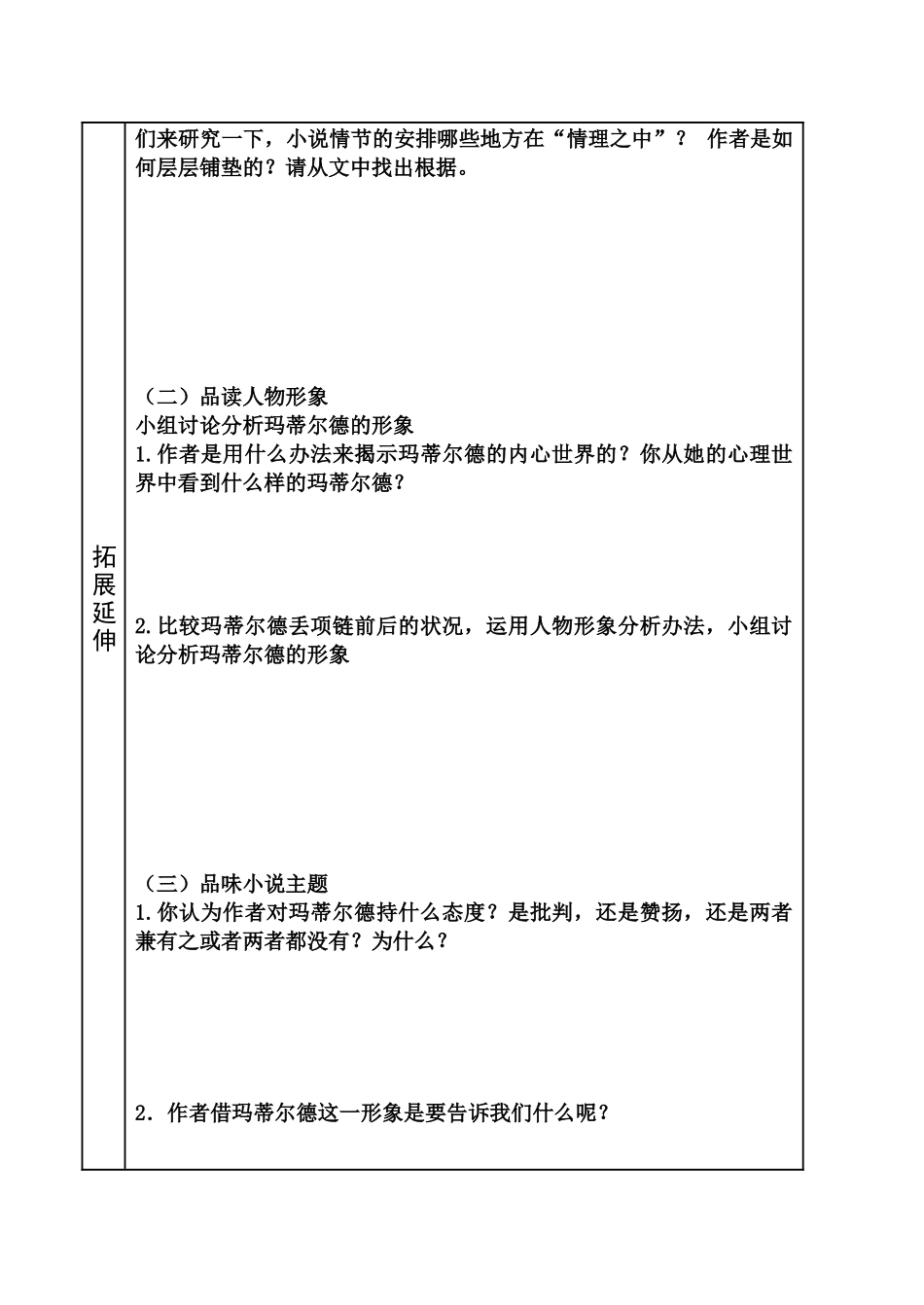 2025年项链导学案_第3页
