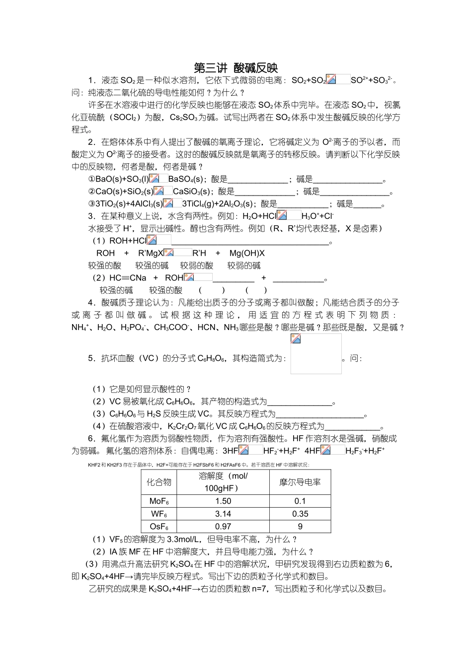 2025年酸碱反应练习题_第1页