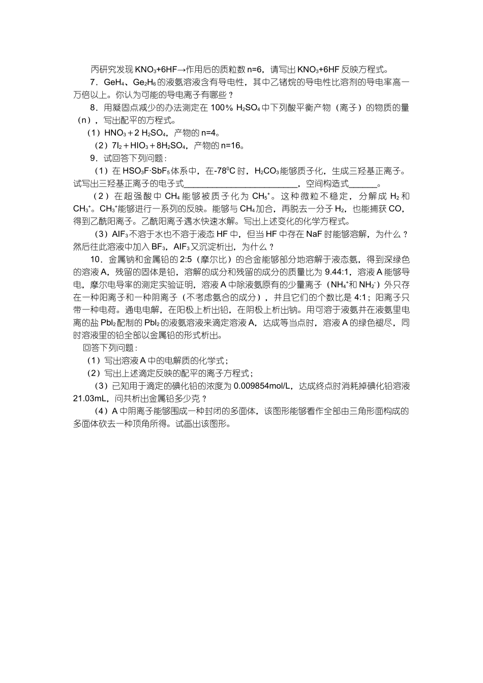 2025年酸碱反应练习题_第2页