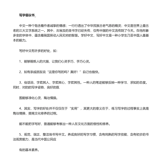 2025年写字倡议书