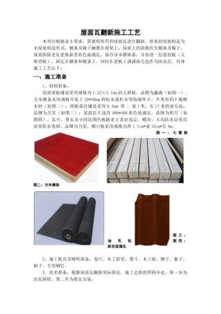 2025年屋面瓦翻新施工工艺