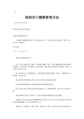 2025年深圳市门楼牌管理办法