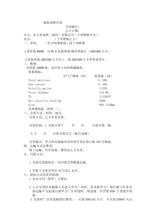 2025年煤炭采购合同