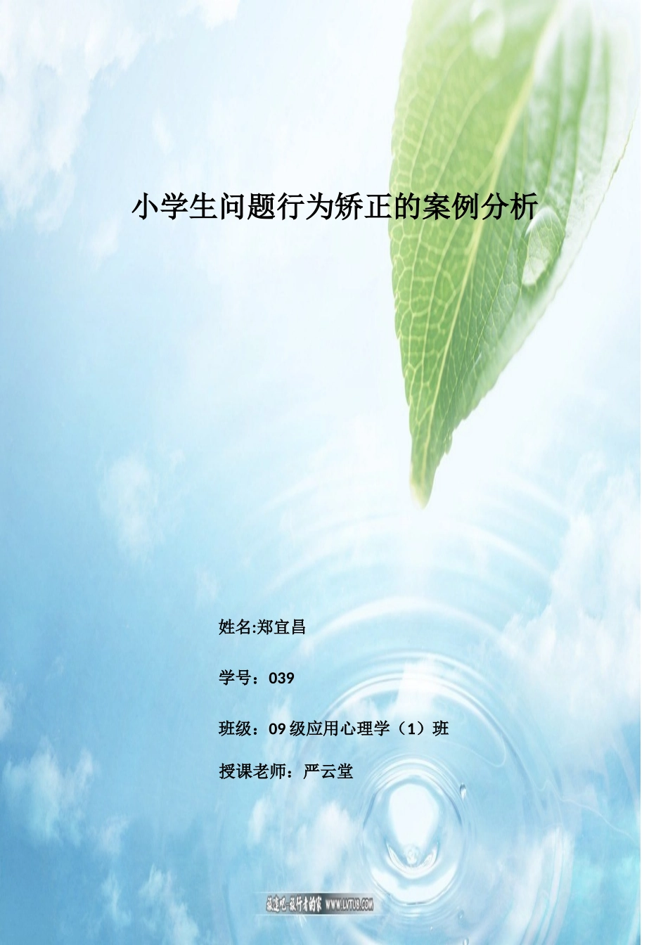 2025年行为矫正  案例分析_第1页