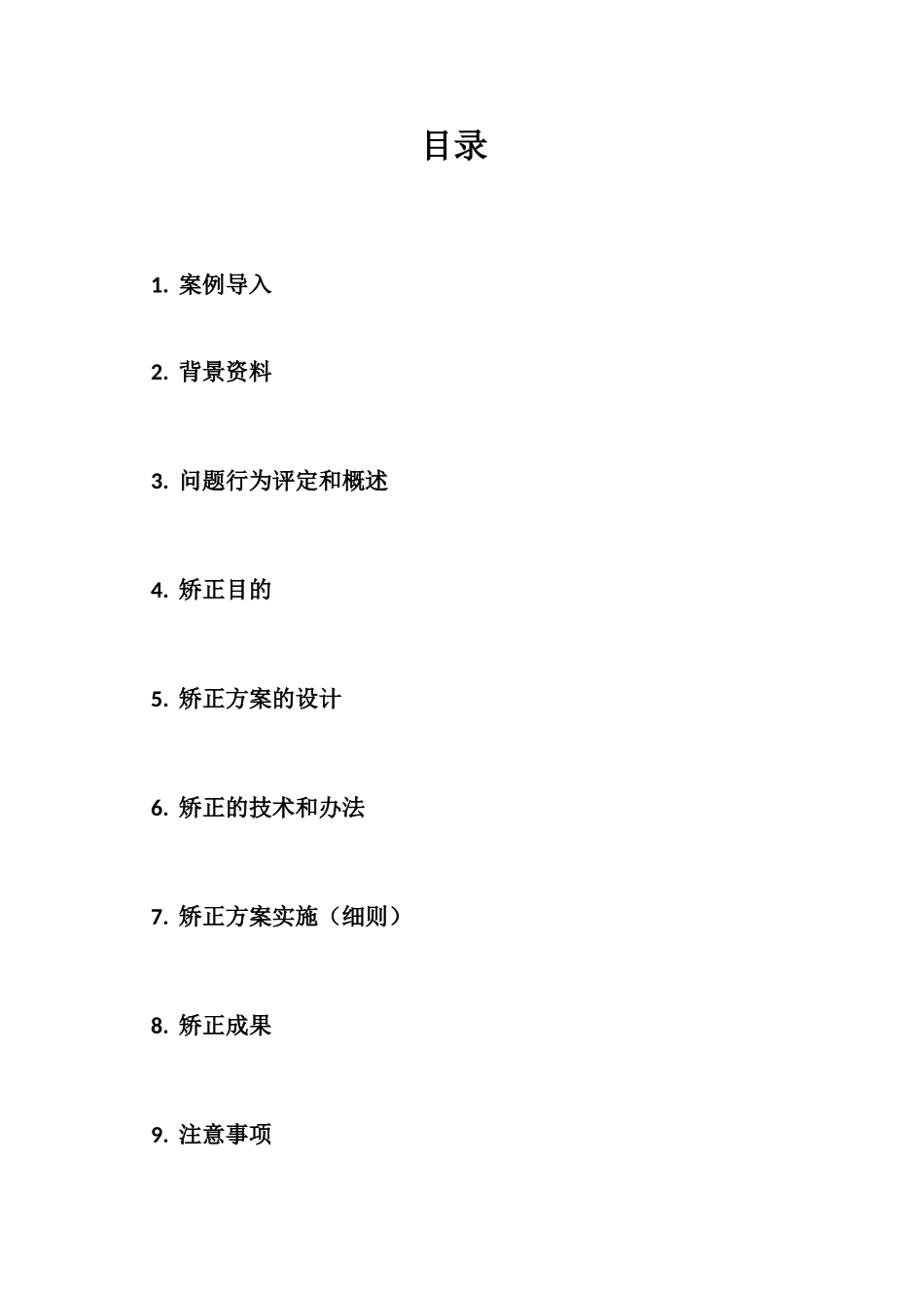 2025年行为矫正  案例分析_第2页