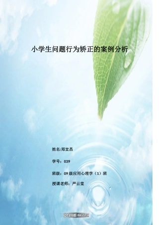 2025年行为矫正  案例分析