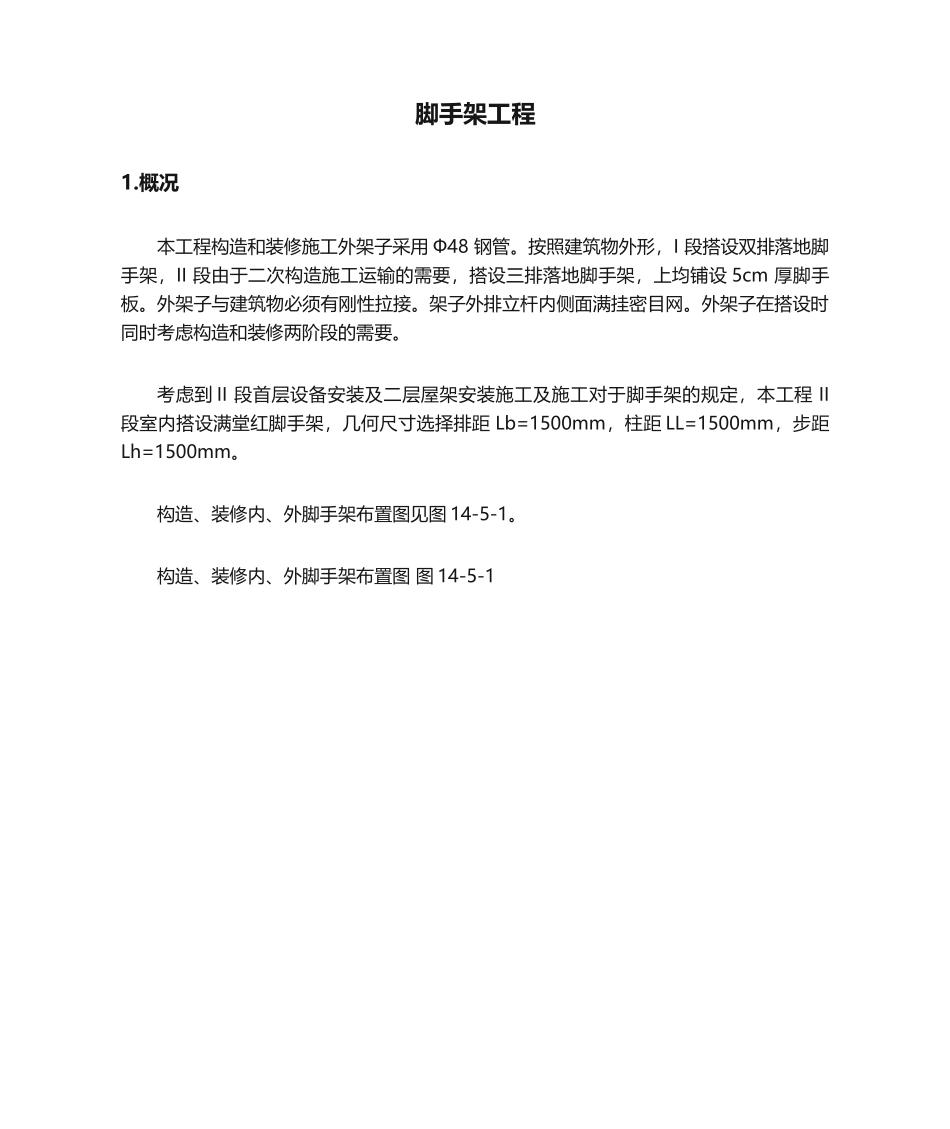 2025年脚手架工程_第1页