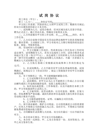 2025年试岗协议书