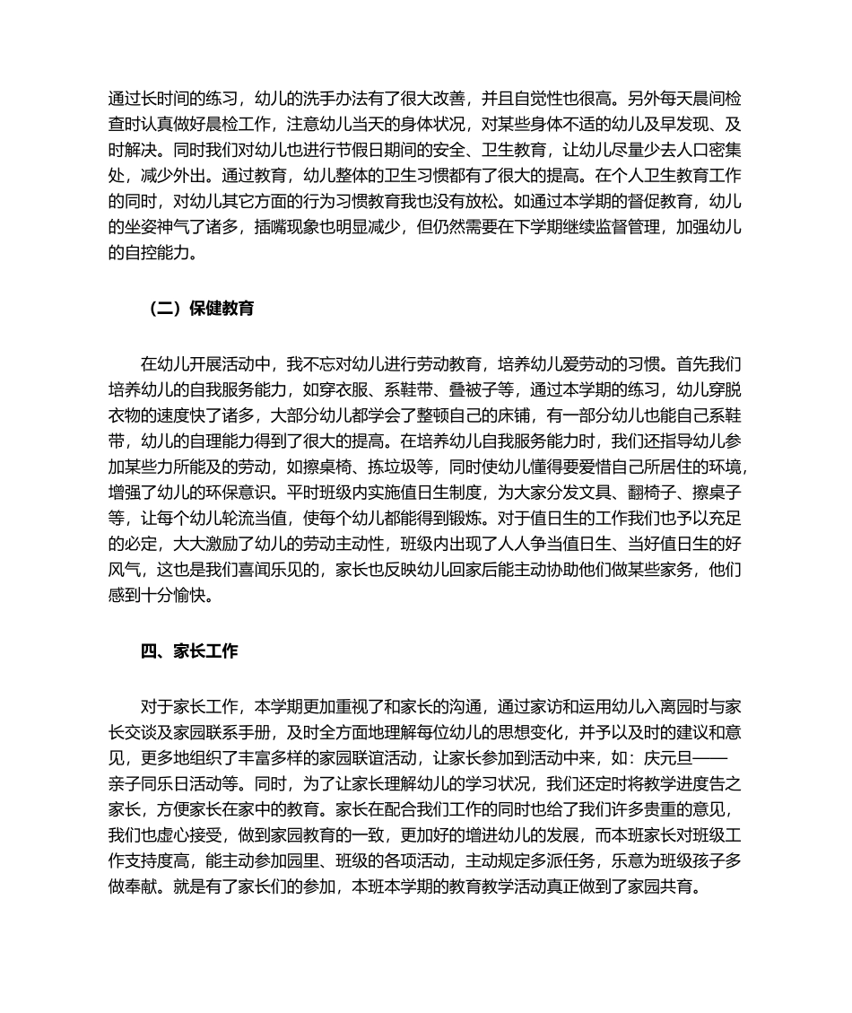 2025年幼儿园大班期末总结_第3页