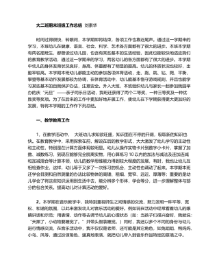 2025年幼儿园大班期末总结