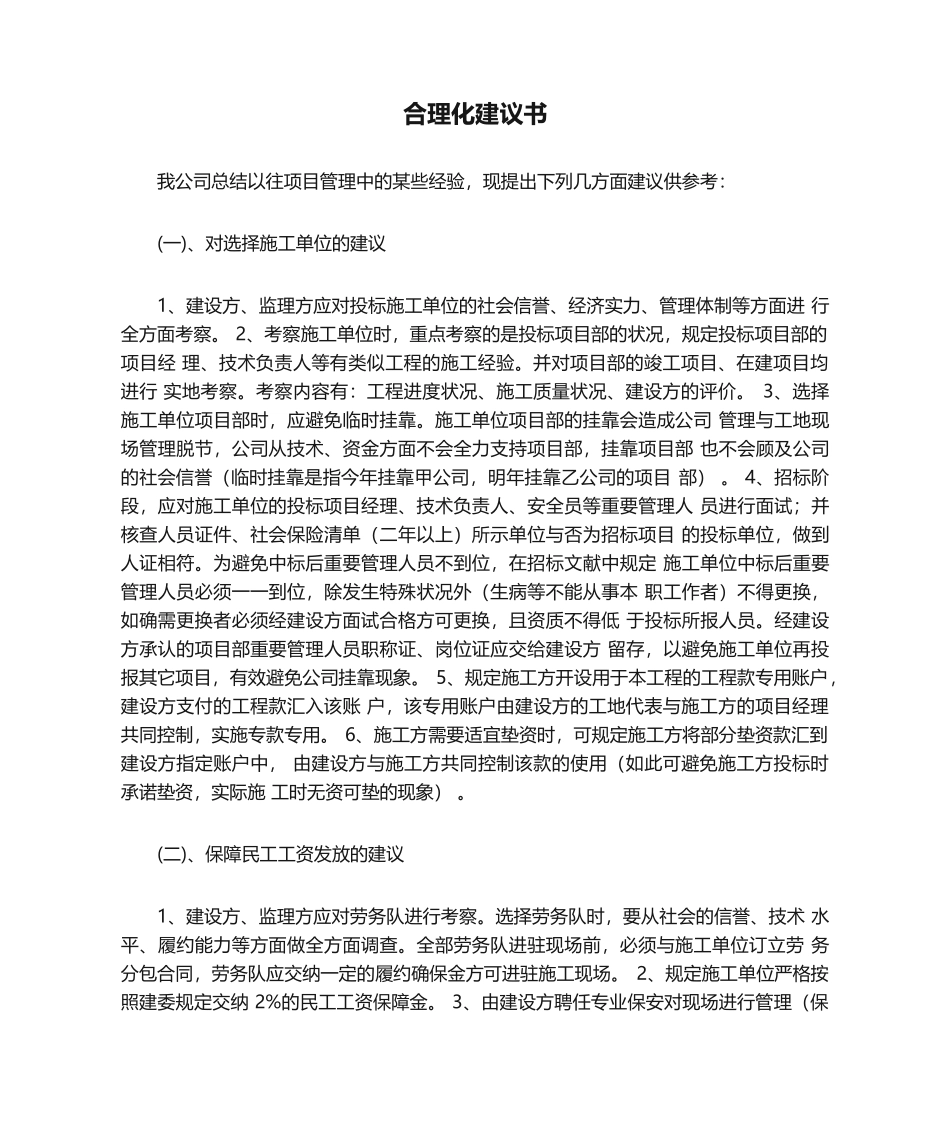 2025年合理化建议书_第1页