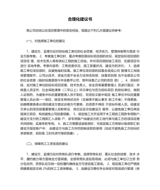 2025年合理化建议书