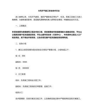 2025年大风天气施工技术措施
