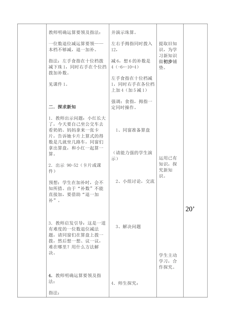 2025年珠心算教案_第2页