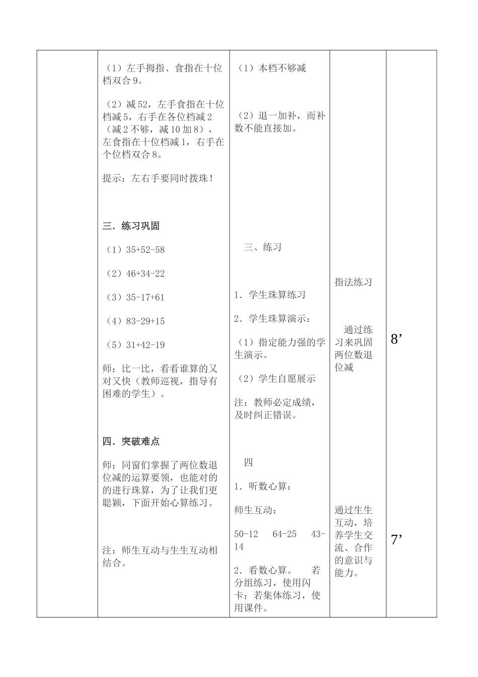 2025年珠心算教案_第3页