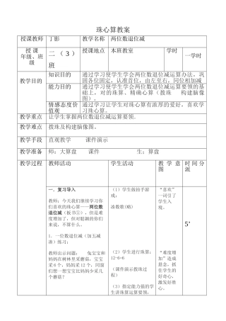 2025年珠心算教案