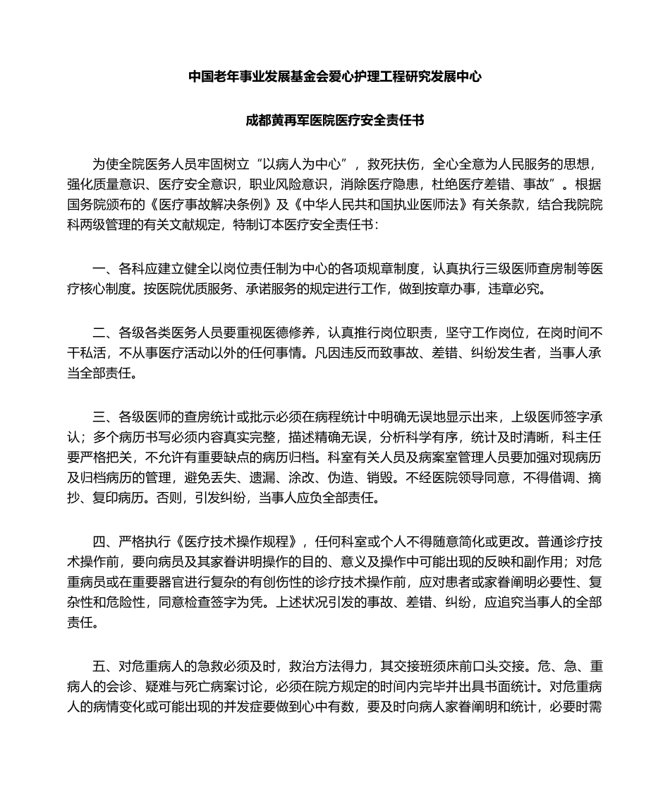 2025年医院医疗安全责任书_第1页