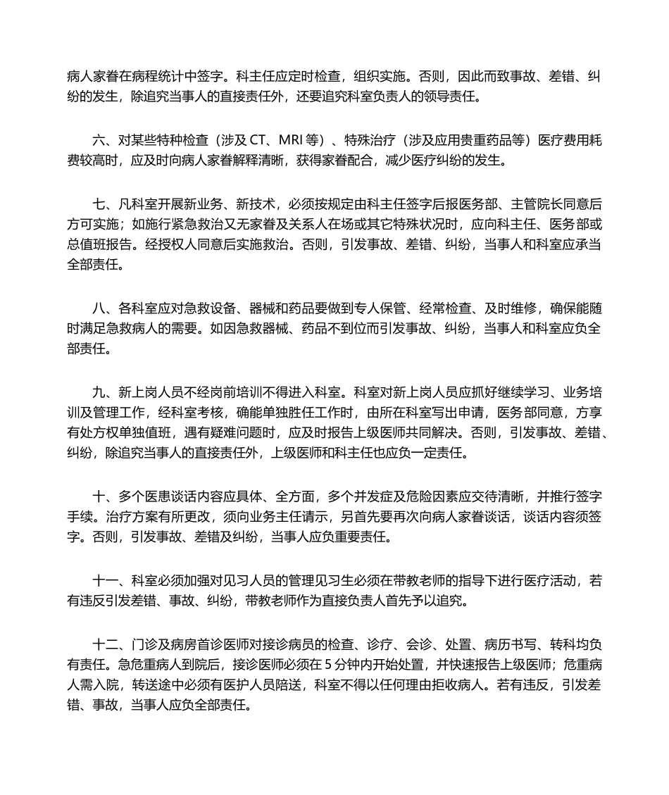 2025年医院医疗安全责任书_第2页