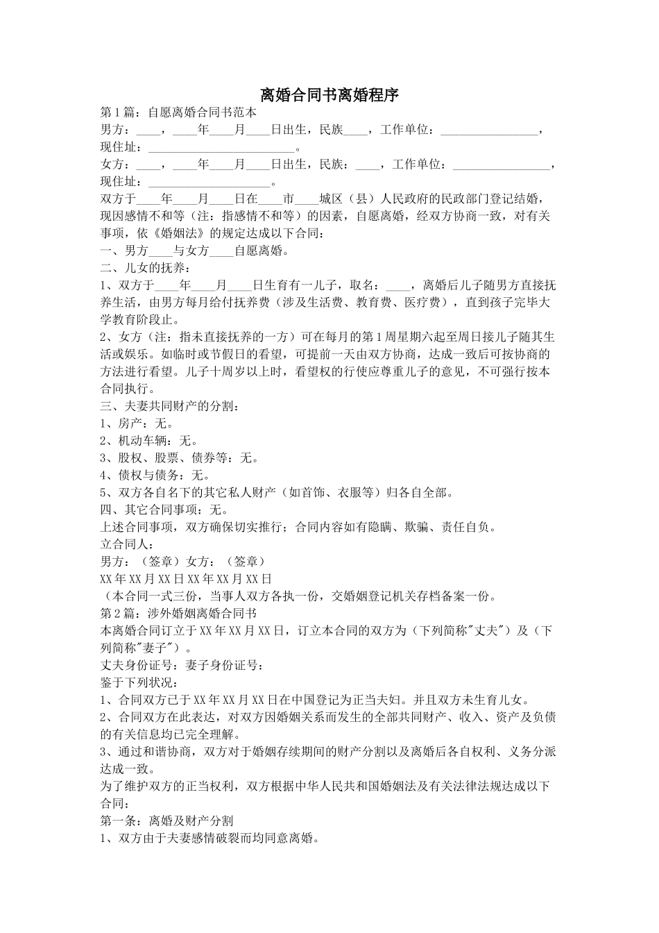 2025年离婚协议书离婚程序_第1页