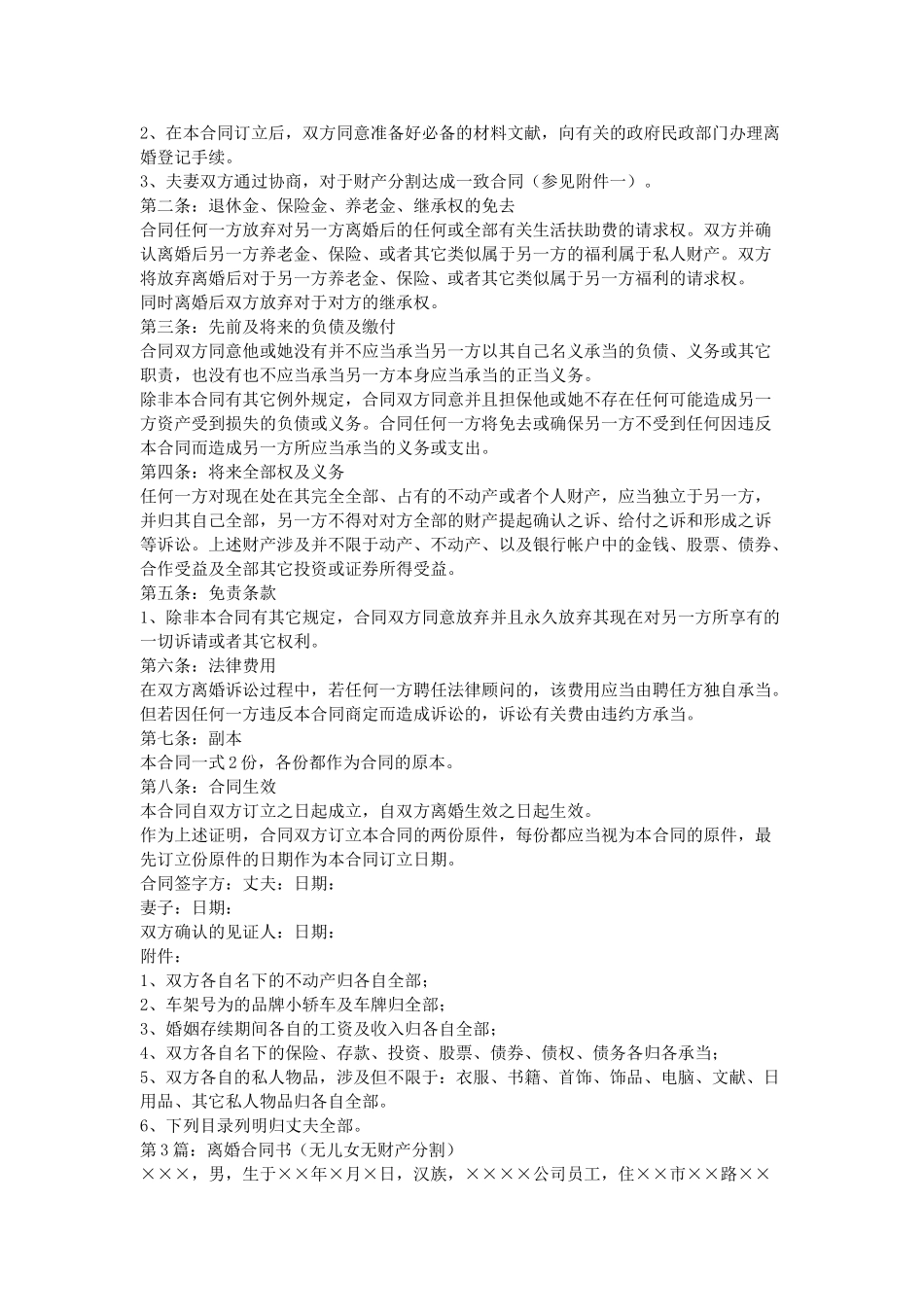 2025年离婚协议书离婚程序_第2页