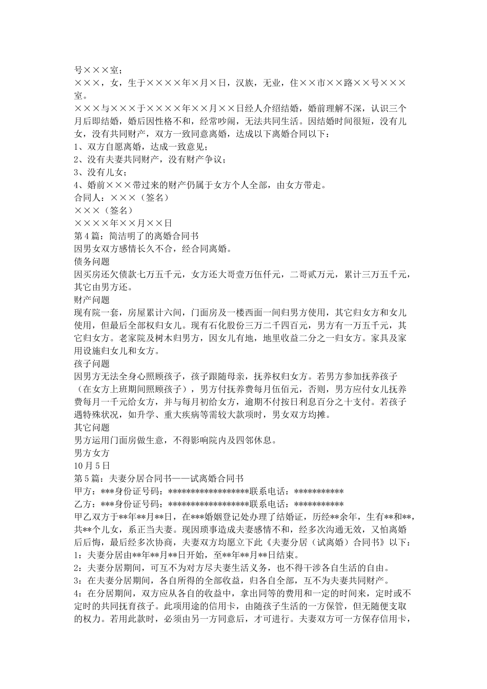 2025年离婚协议书离婚程序_第3页