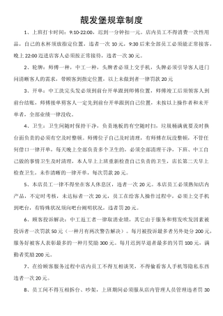 2025年理美发店规章制度