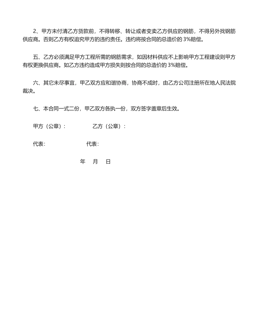 2025年钢筋购销合同_第2页