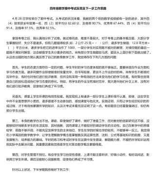 2025年四年级数学期中考试反思