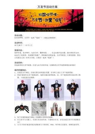 2025年万圣节活动方案