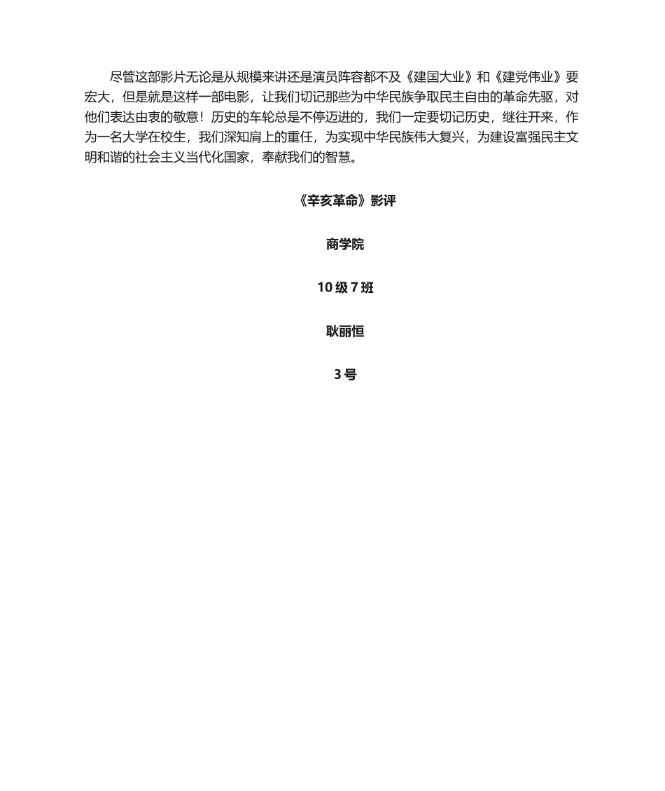 2025年电影《辛亥革命》观后感_第2页