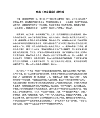 2025年电影《辛亥革命》观后感