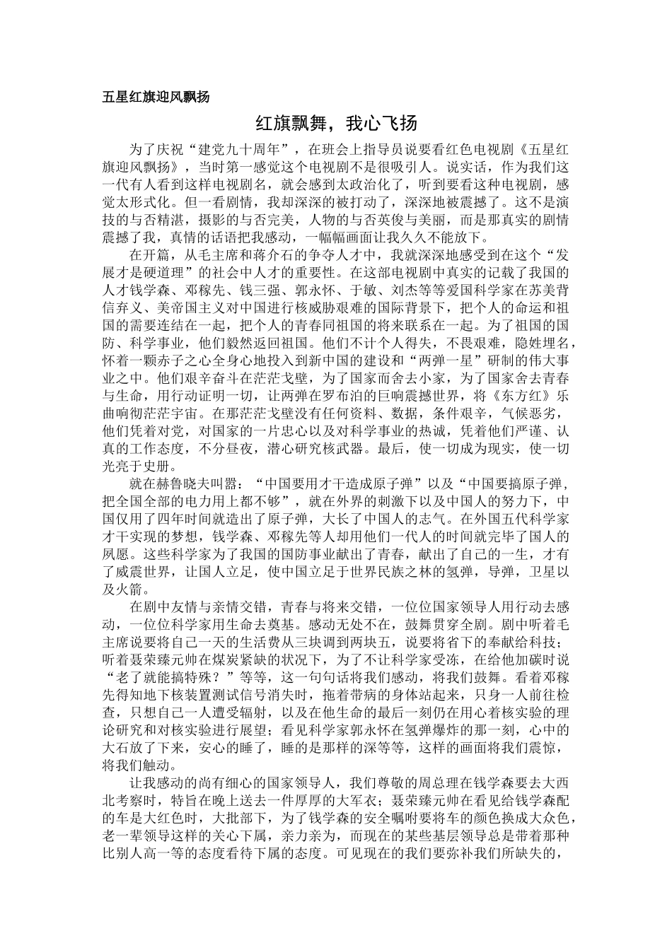 2025年五星红旗迎风飘扬观后感_第1页