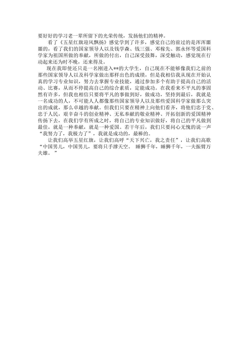 2025年五星红旗迎风飘扬观后感_第2页