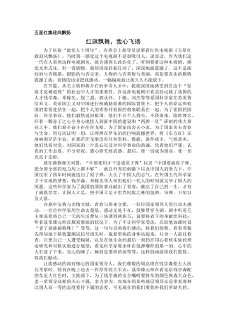 2025年五星红旗迎风飘扬观后感